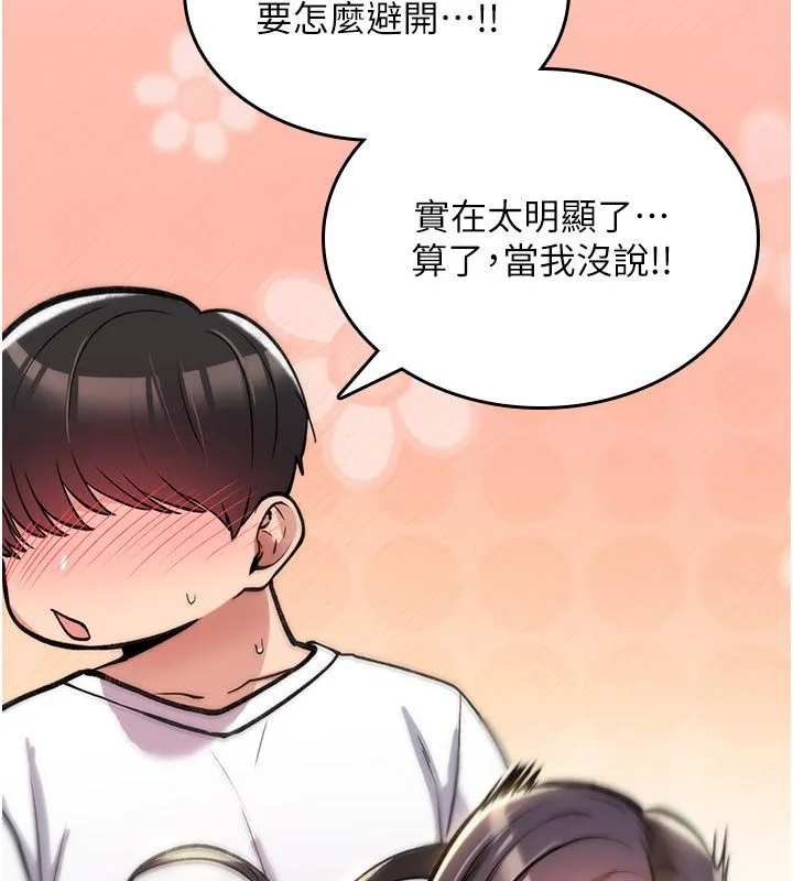 诅咒性转物语 第24話-用潮吹歡迎朋友 第68页