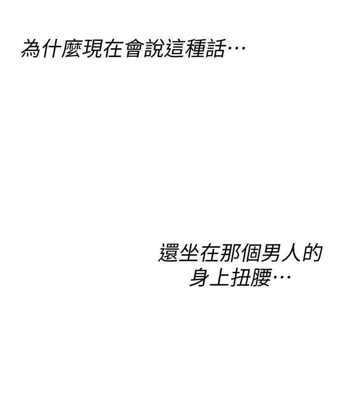 诅咒性转物语 第23話-大叔的肉棒比你男友的還爽吧? 第29页