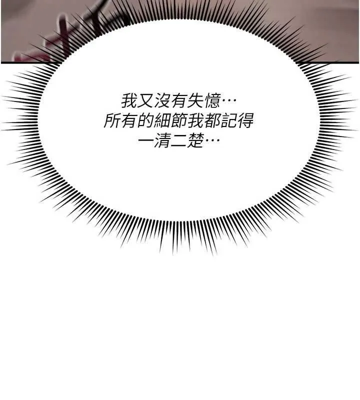 诅咒性转物语 第23話-大叔的肉棒比你男友的還爽吧? 第193页