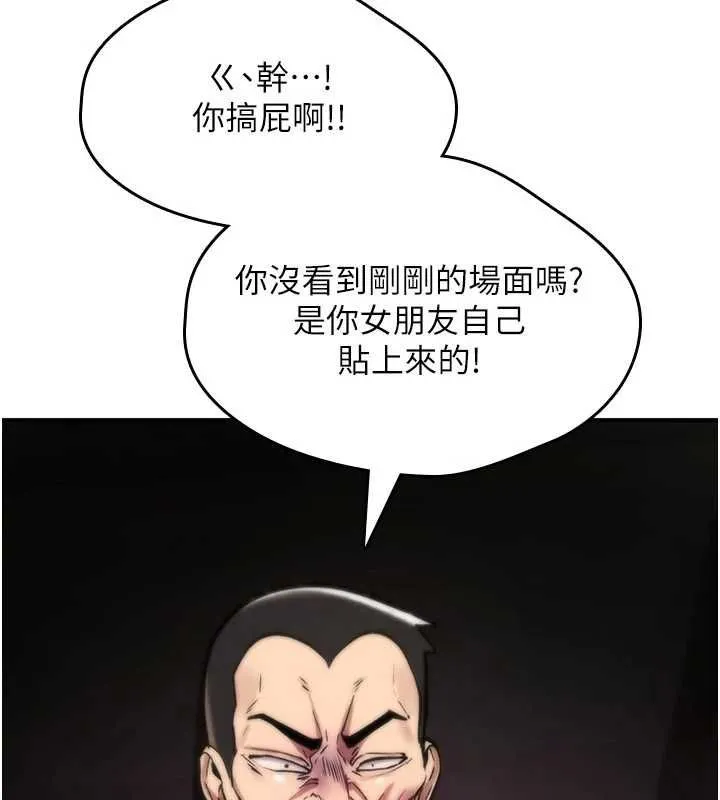 诅咒性转物语 第23話-大叔的肉棒比你男友的還爽吧? 第146页