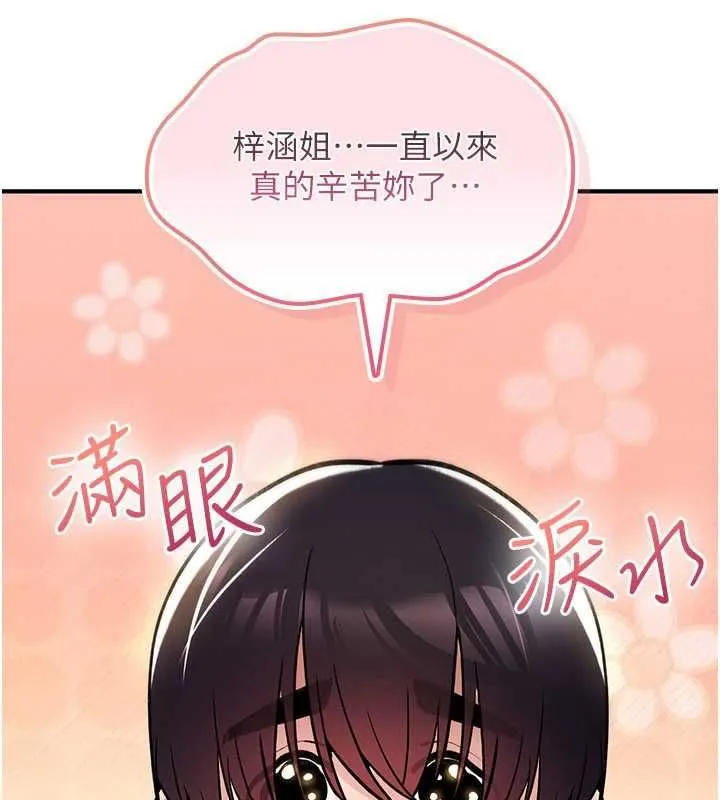 诅咒性转物语 第23話-大叔的肉棒比你男友的還爽吧? 第221页