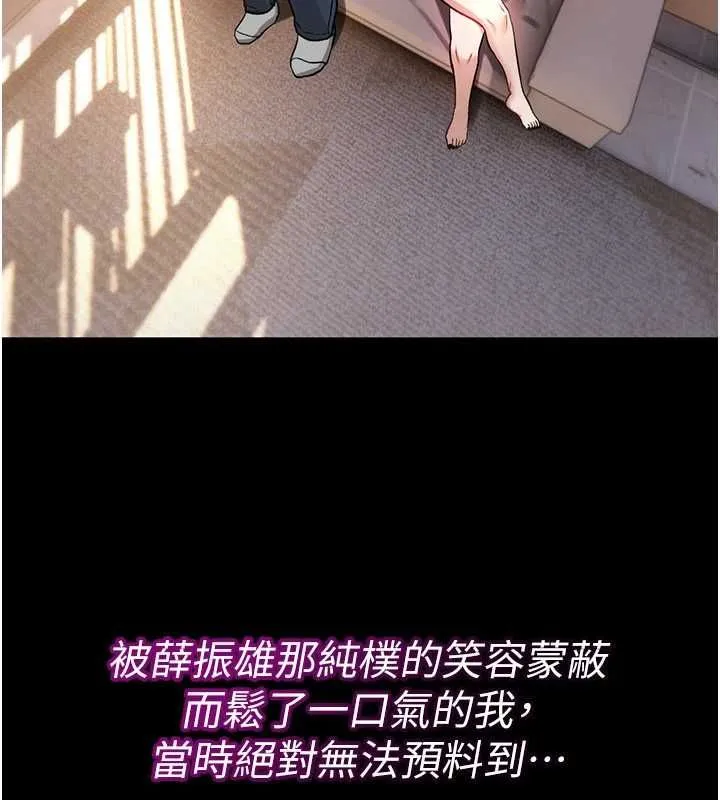 诅咒性转物语 第23話-大叔的肉棒比你男友的還爽吧? 第273页