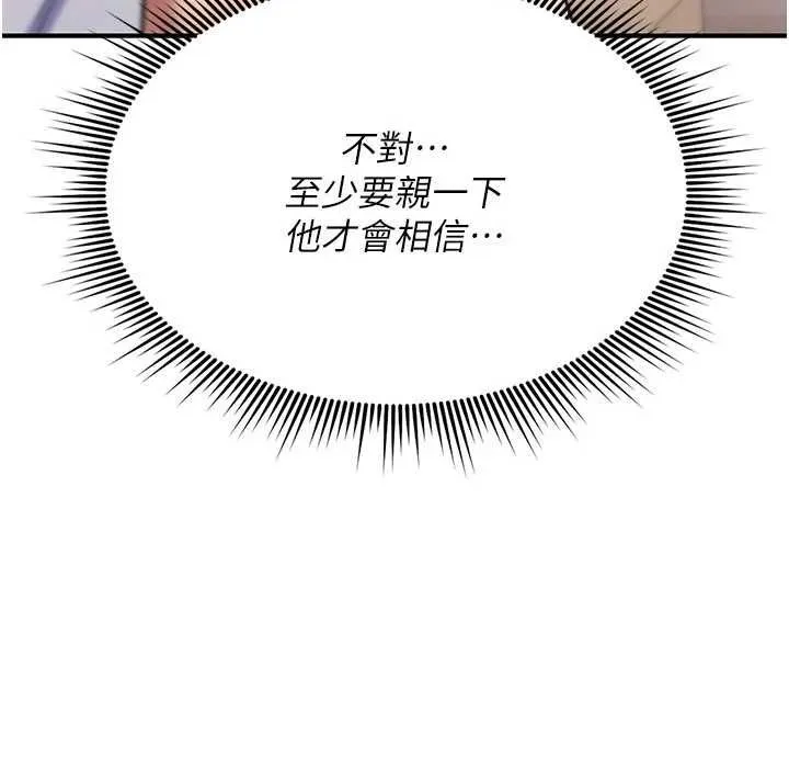 诅咒性转物语 第23話-大叔的肉棒比你男友的還爽吧? 第247页