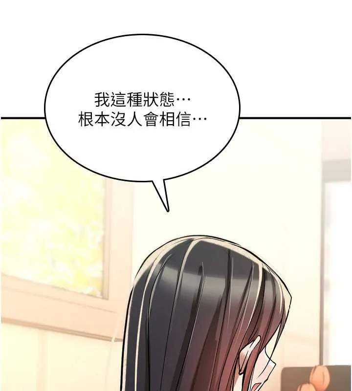 诅咒性转物语 第23話-大叔的肉棒比你男友的還爽吧? 第213页
