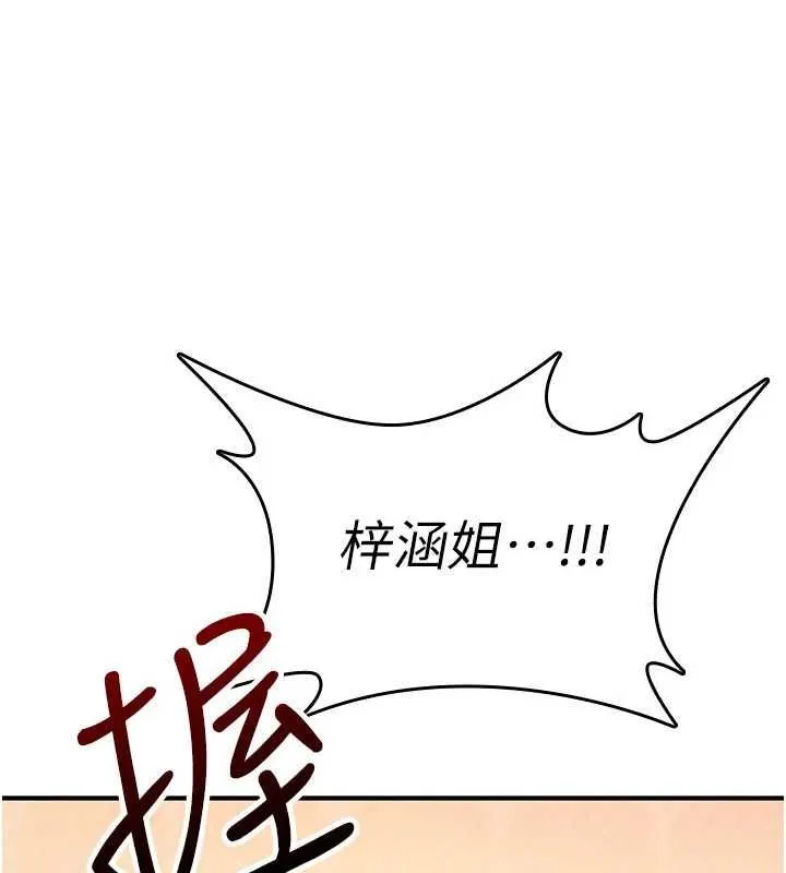 诅咒性转物语 第23話-大叔的肉棒比你男友的還爽吧? 第248页