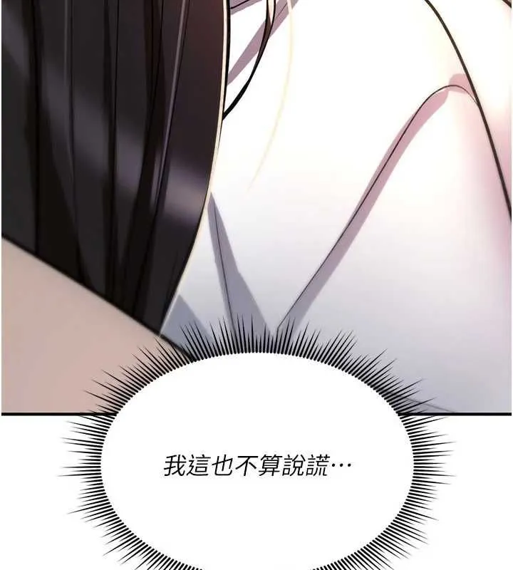 诅咒性转物语 第23話-大叔的肉棒比你男友的還爽吧? 第219页