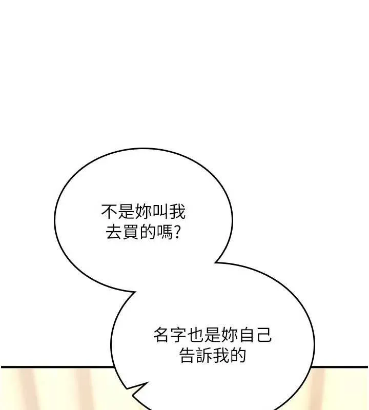 诅咒性转物语 第8話-開啟精液吃播模式 第223页