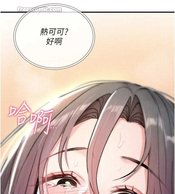 诅咒性转物语 第8話-開啟精液吃播模式 第238页