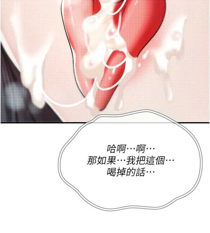 诅咒性转物语 第8話-開啟精液吃播模式 第236页