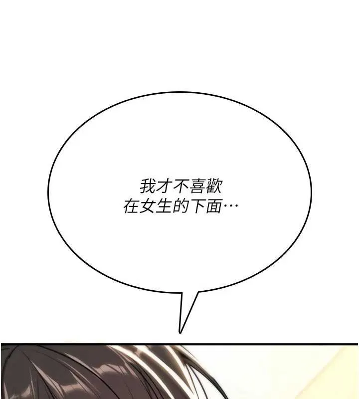 诅咒性转物语 第8話-開啟精液吃播模式 第59页