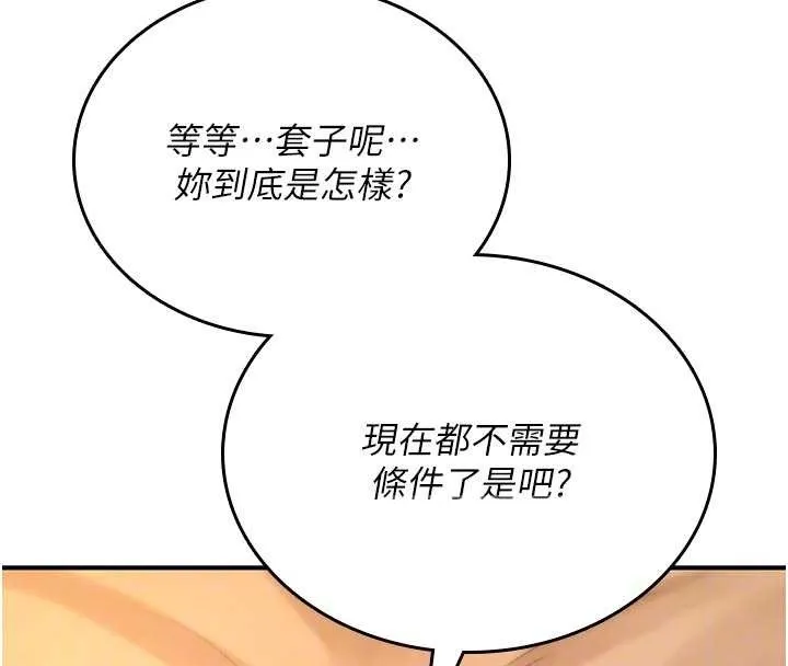 诅咒性转物语 第8話-開啟精液吃播模式 第66页
