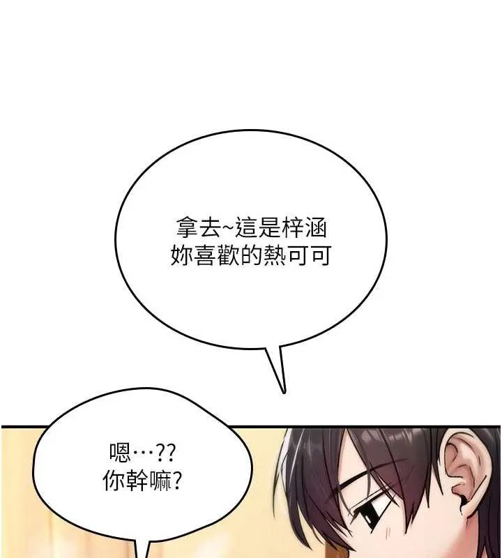 诅咒性转物语 第8話-開啟精液吃播模式 第211页