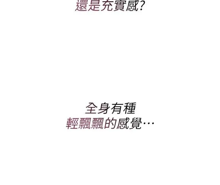 诅咒性转物语 第8話-開啟精液吃播模式 第200页