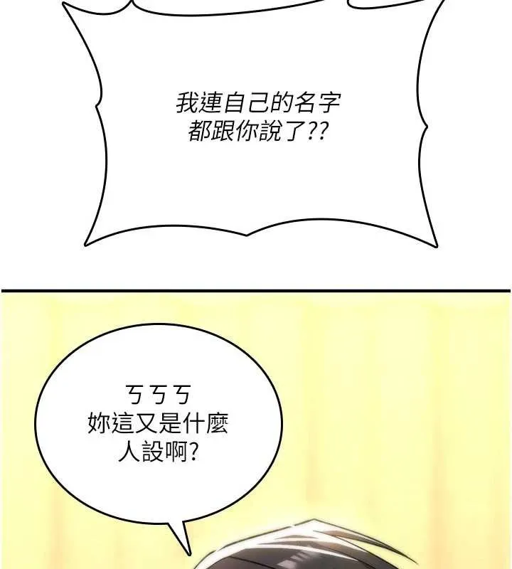 诅咒性转物语 第8話-開啟精液吃播模式 第228页