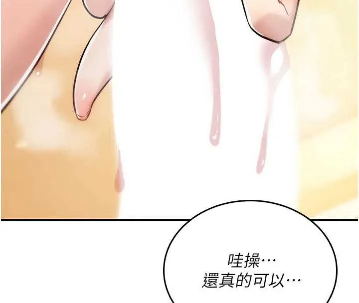 诅咒性转物语 第8話-開啟精液吃播模式 第151页
