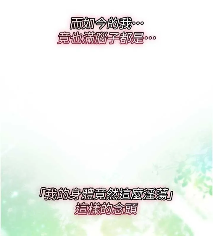 诅咒性转物语 第10話-對魯蛇腿開開的羞恥任務 第54页