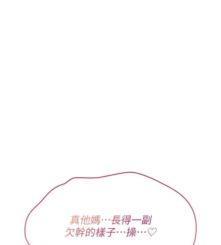 诅咒性转物语 第10話-對魯蛇腿開開的羞恥任務 第69页