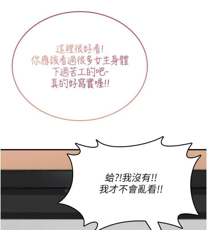 诅咒性转物语 第10話-對魯蛇腿開開的羞恥任務 第205页