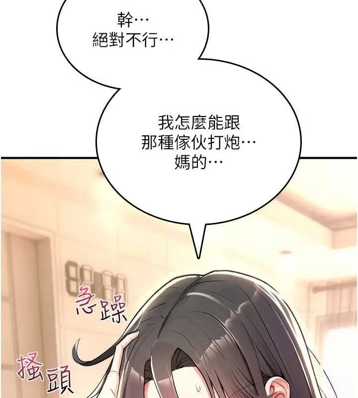 诅咒性转物语 第10話-對魯蛇腿開開的羞恥任務 第15页
