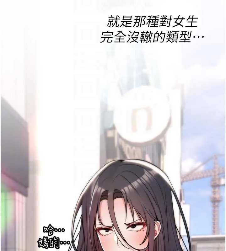 诅咒性转物语 第10話-對魯蛇腿開開的羞恥任務 第179页