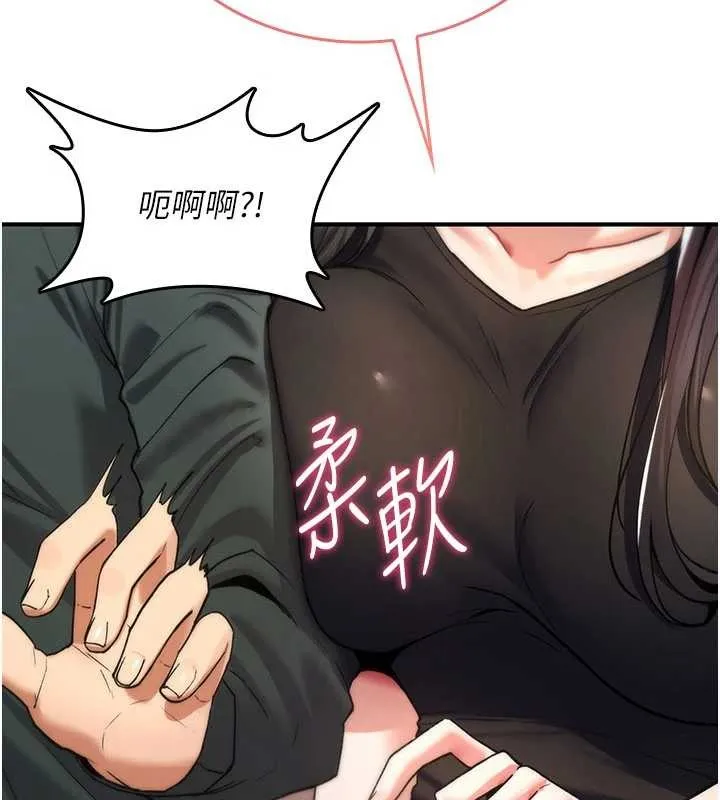 诅咒性转物语 第10話-對魯蛇腿開開的羞恥任務 第197页