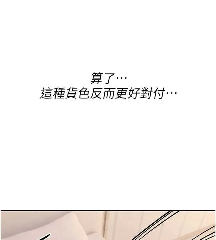 诅咒性转物语 第10話-對魯蛇腿開開的羞恥任務 第139页