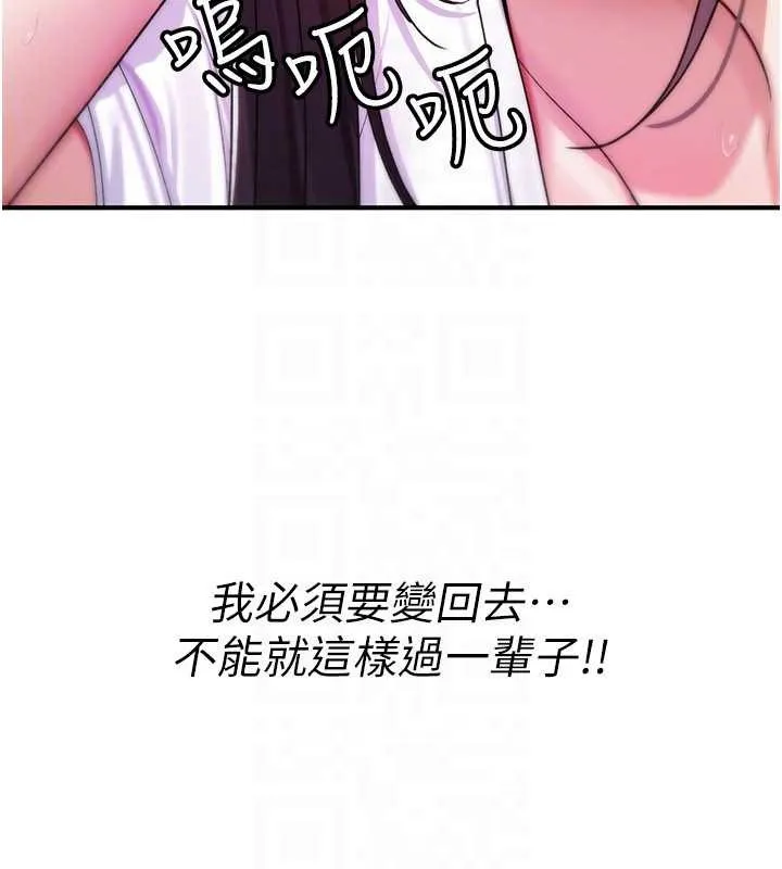 诅咒性转物语 第10話-對魯蛇腿開開的羞恥任務 第122页