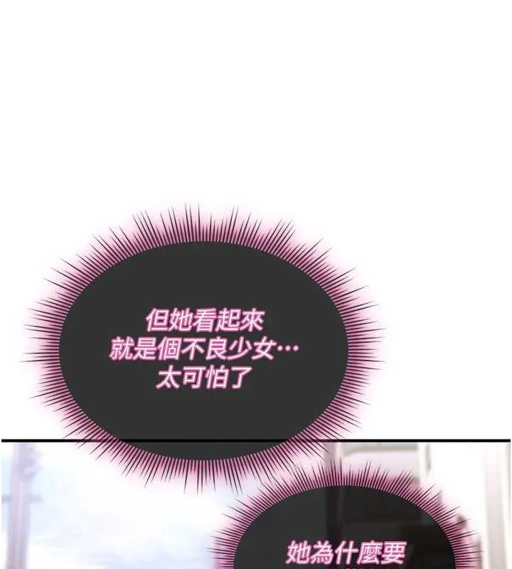 诅咒性转物语 第10話-對魯蛇腿開開的羞恥任務 第174页