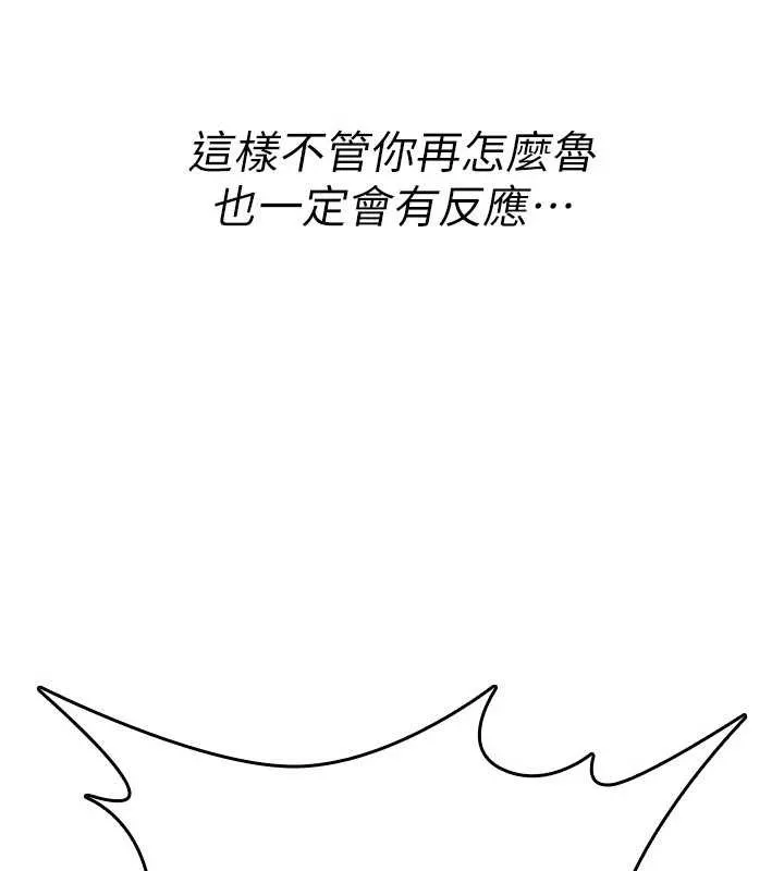 诅咒性转物语 第10話-對魯蛇腿開開的羞恥任務 第208页