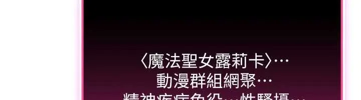 诅咒性转物语 第10話-對魯蛇腿開開的羞恥任務 第133页