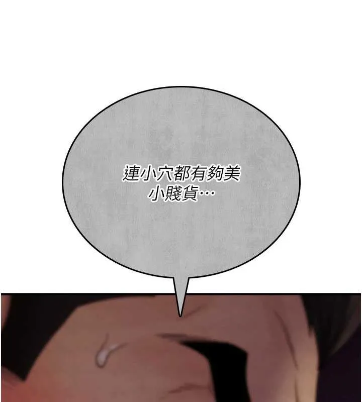 诅咒性转物语 第10話-對魯蛇腿開開的羞恥任務 第78页