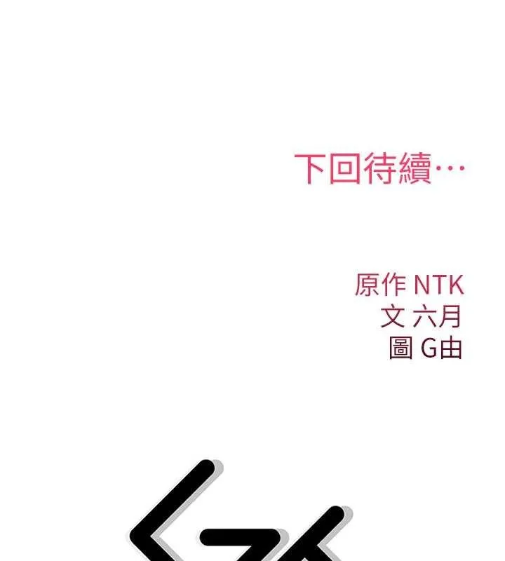 诅咒性转物语 第10話-對魯蛇腿開開的羞恥任務 第231页