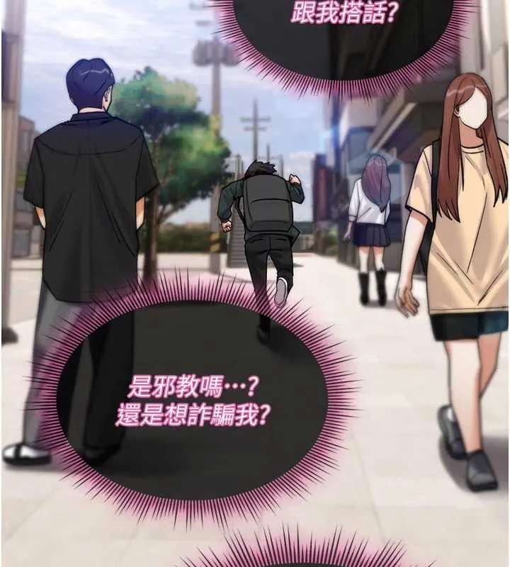 诅咒性转物语 第10話-對魯蛇腿開開的羞恥任務 第175页