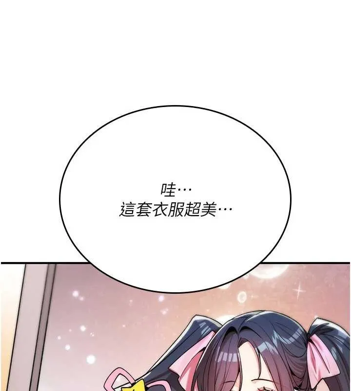 诅咒性转物语 第10話-對魯蛇腿開開的羞恥任務 第151页