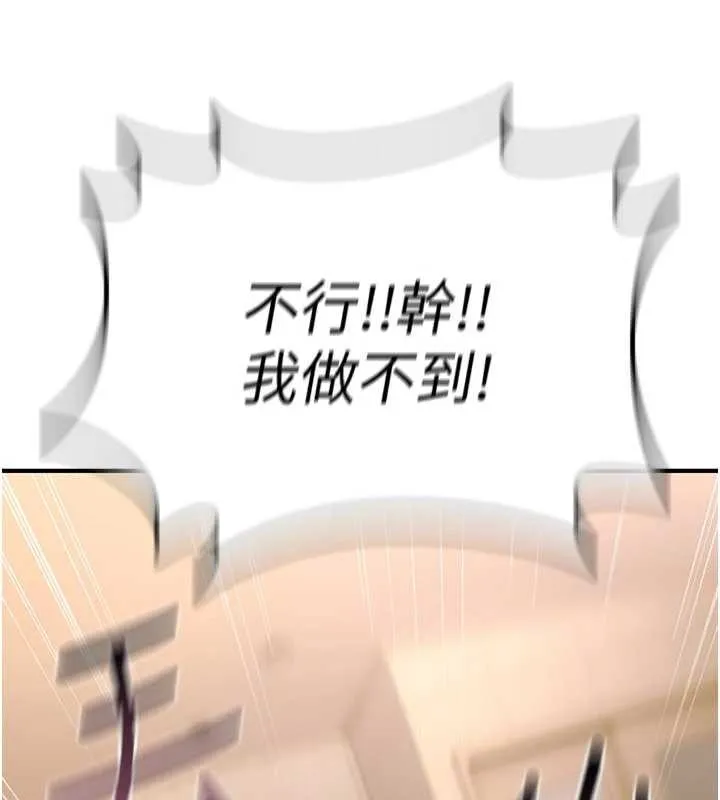 诅咒性转物语 第10話-對魯蛇腿開開的羞恥任務 第11页