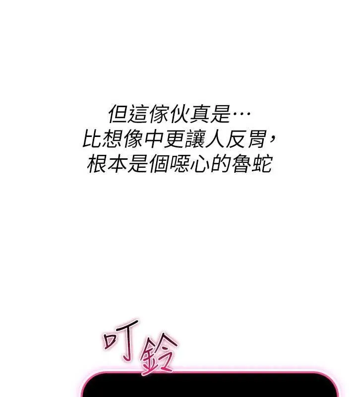 诅咒性转物语 第10話-對魯蛇腿開開的羞恥任務 第132页