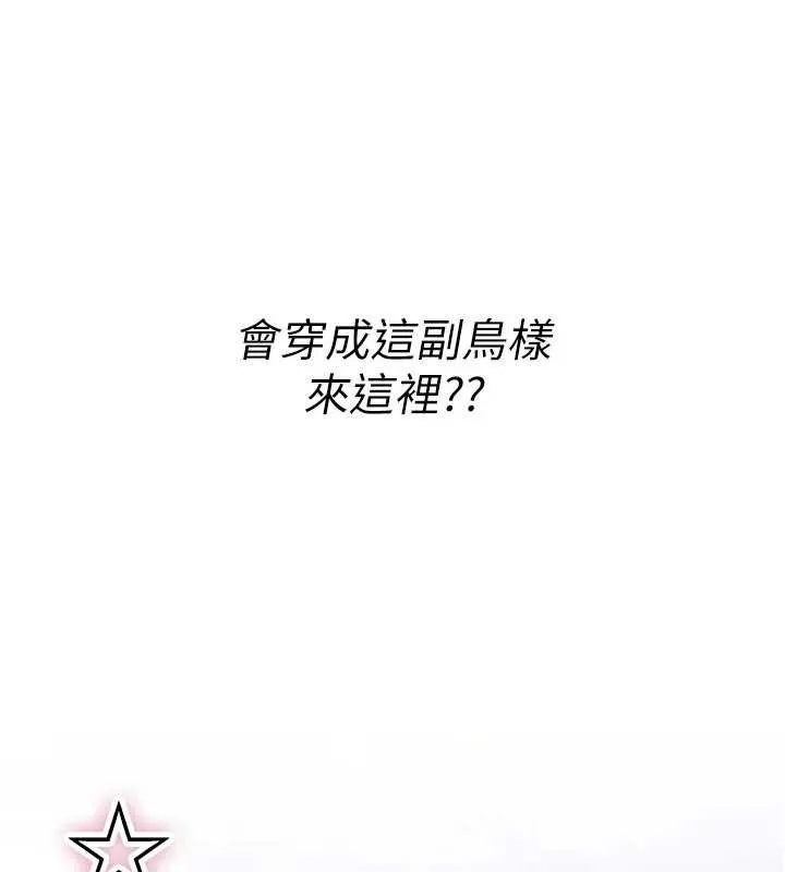 诅咒性转物语 第10話-對魯蛇腿開開的羞恥任務 第225页