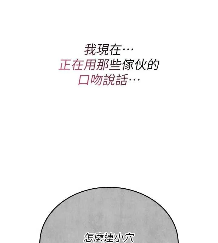 诅咒性转物语 第10話-對魯蛇腿開開的羞恥任務 第80页