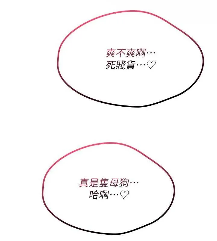 诅咒性转物语 第10話-對魯蛇腿開開的羞恥任務 第109页