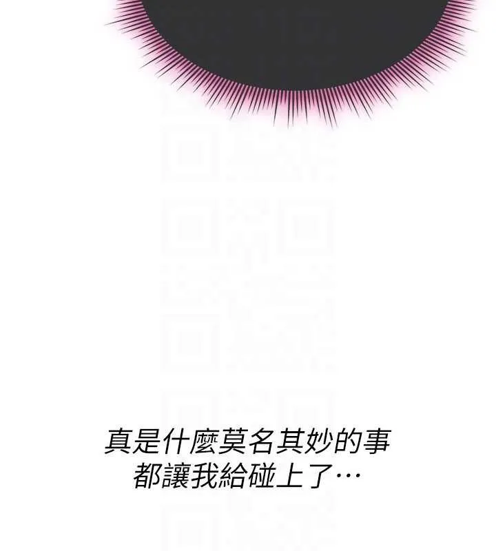 诅咒性转物语 第10話-對魯蛇腿開開的羞恥任務 第177页
