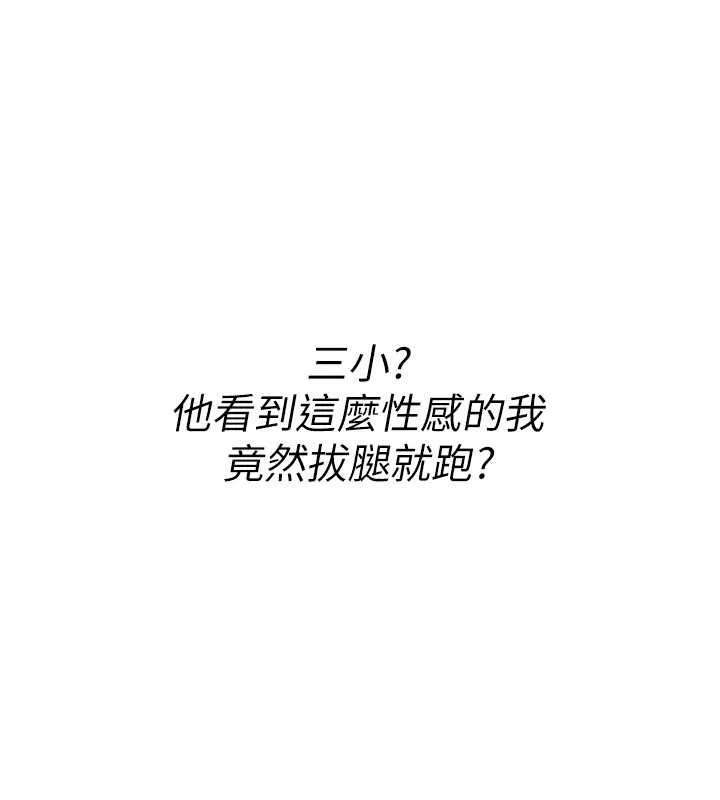 诅咒性转物语 第10話-對魯蛇腿開開的羞恥任務 第169页