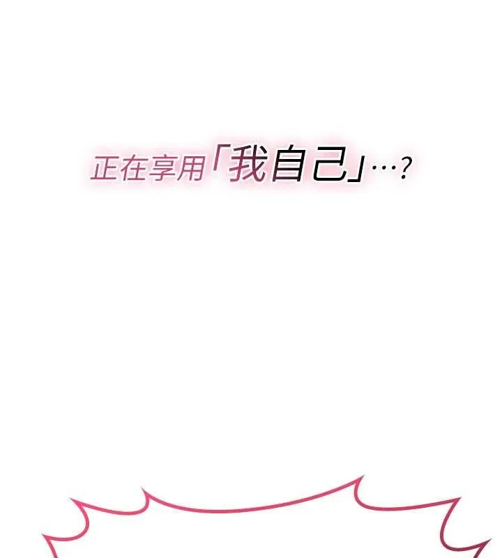 诅咒性转物语 第10話-對魯蛇腿開開的羞恥任務 第94页