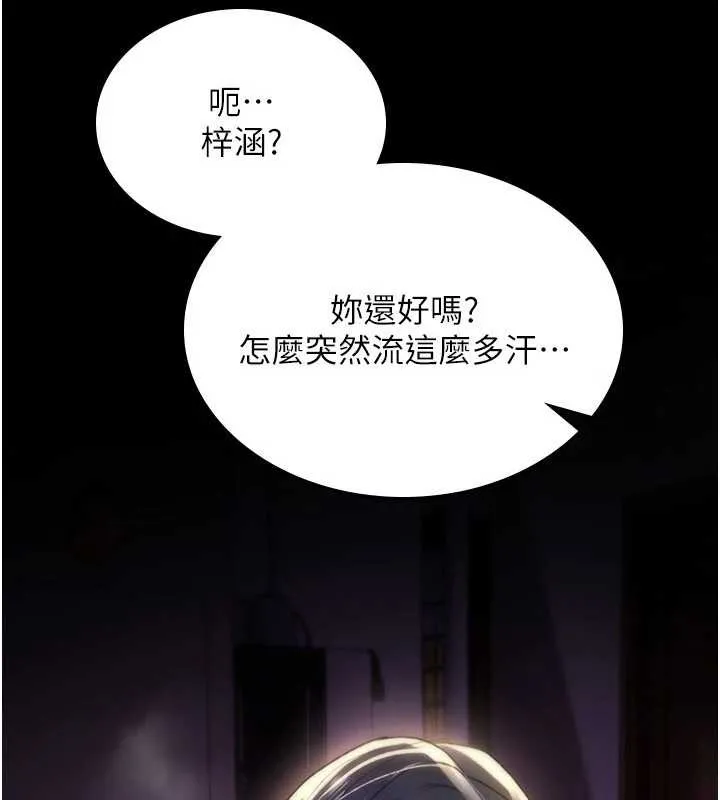 诅咒性转物语 第19話-喜歡被大叔幹嗎? 第193页