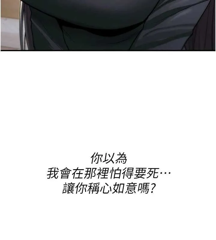 诅咒性转物语 第19話-喜歡被大叔幹嗎? 第83页