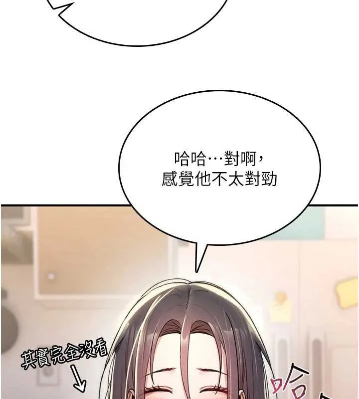 诅咒性转物语 第19話-喜歡被大叔幹嗎? 第58页