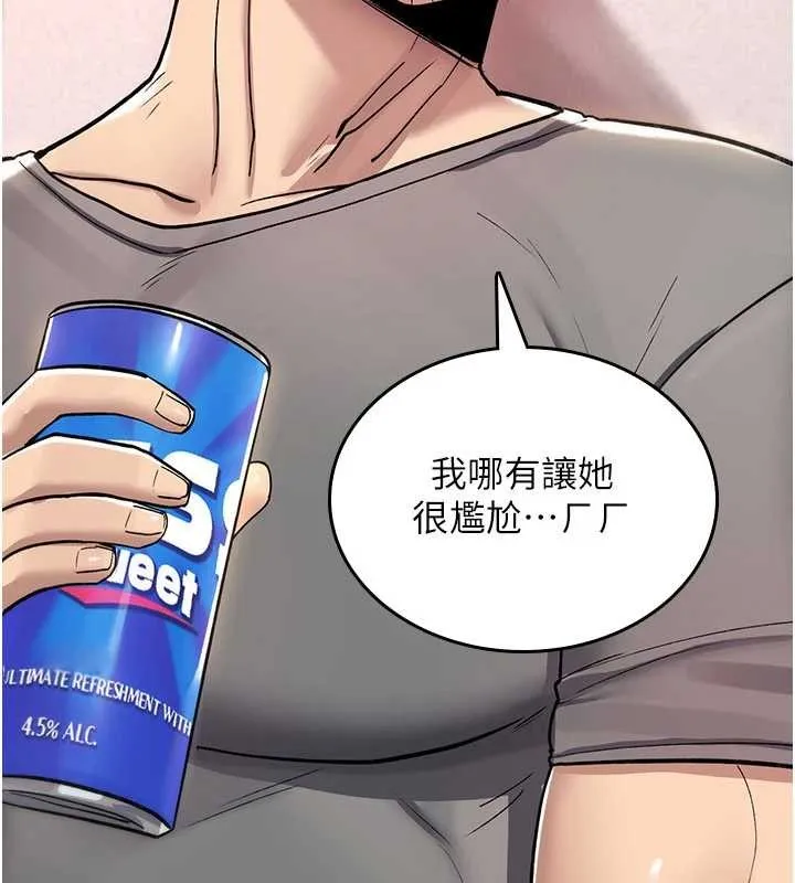诅咒性转物语 第19話-喜歡被大叔幹嗎? 第86页