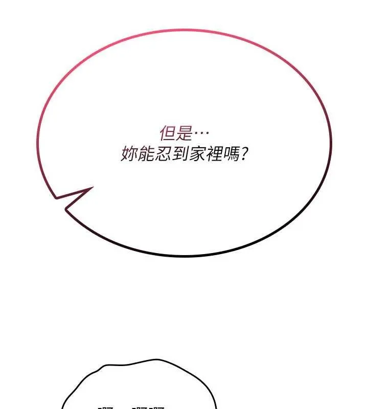 诅咒性转物语 第19話-喜歡被大叔幹嗎? 第226页