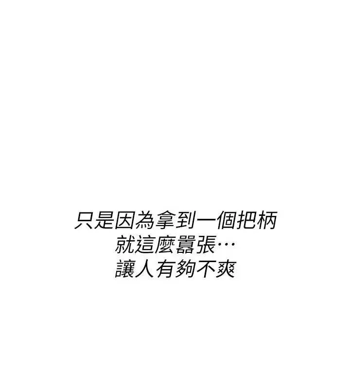 诅咒性转物语 第19話-喜歡被大叔幹嗎? 第33页