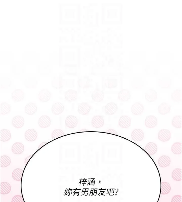 诅咒性转物语 第19話-喜歡被大叔幹嗎? 第95页