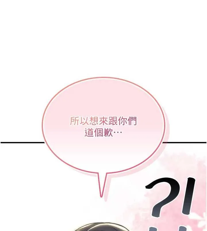 诅咒性转物语 第19話-喜歡被大叔幹嗎? 第43页